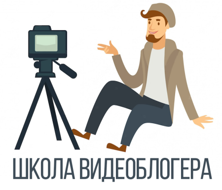 Блоггер иллюстрация
