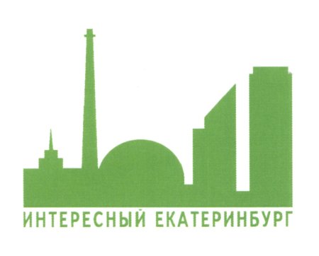 Символы Екатеринбурга достопримечательности