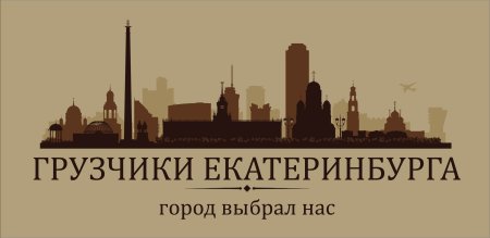 Екатеринбург силуэт города