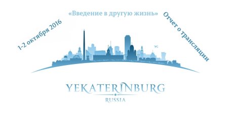 Очертания города Екатеринбурга
