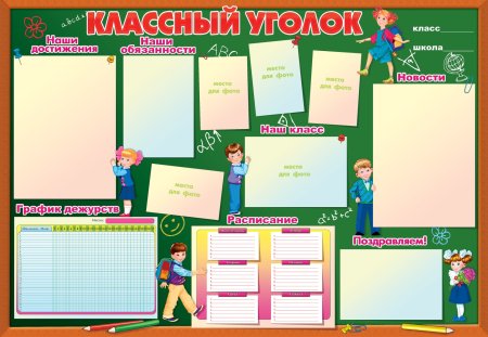 Плакаты для школы
