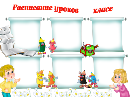 Школьные уголки для начальной школы