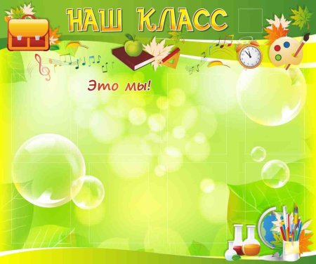 Школа клипарт