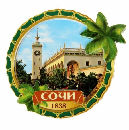 Магнитик Сочи