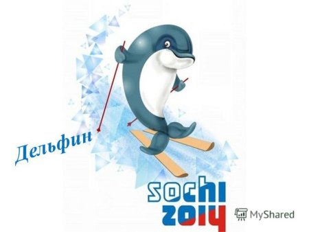 Эмблема Сочи 2014 картинки