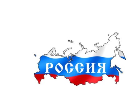 Надпись наша Родина