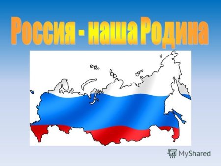 Символы нашей Родины