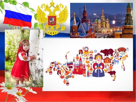 Символы нашей Родины России