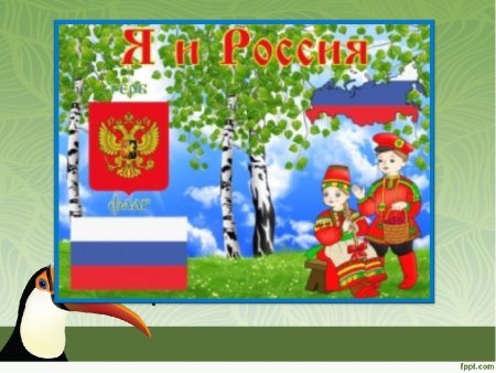 Символы России для детей