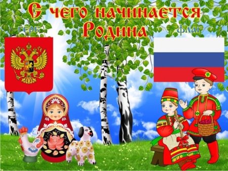 Патриотическое воспитание в детском саду