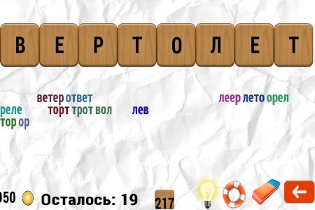 Слова для составления слов
