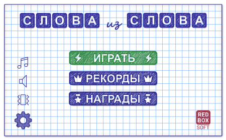Игра Составь слова из слова