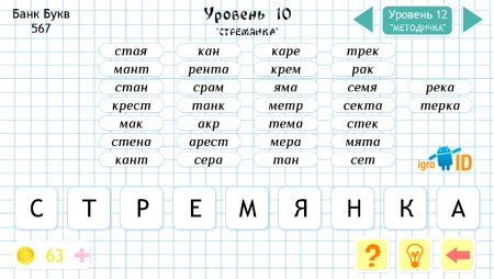 Игра слова из слова
