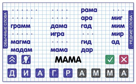 Игра слова из слова
