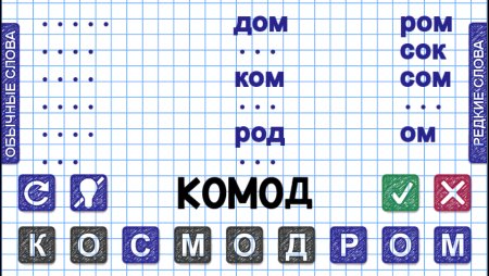 Игра слова из слова