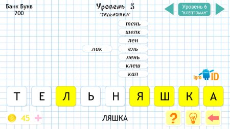 Слова из слова