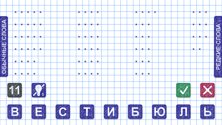 Игра Составь слова из слова