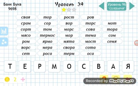 Слова из слова
