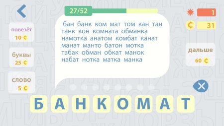 Составление слов из слова