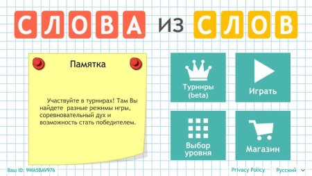Игра слова из слова