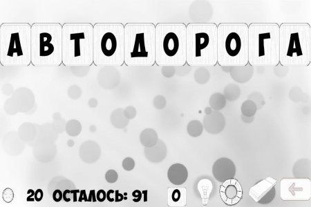Слова из слова
