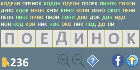 Составить слова из слова