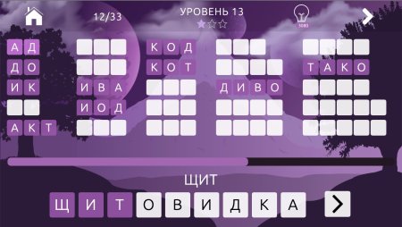 Игра слов
