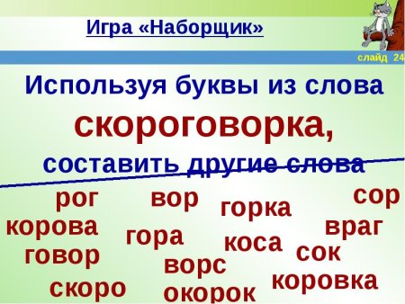 Придумай слова из слова