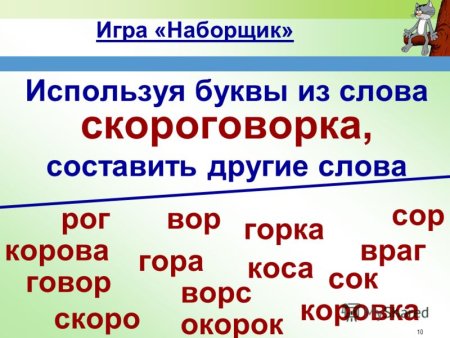 Придумай слова из слова