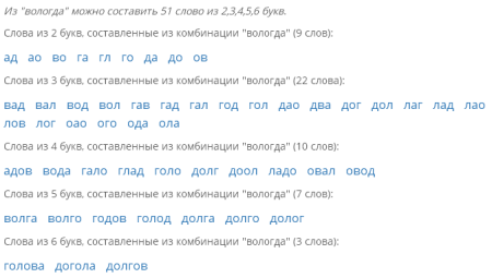 Слова из букв