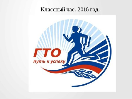 Значок ГТО путь к успеху