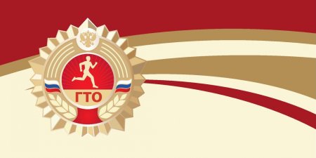 ВФСК ГТО эмблема