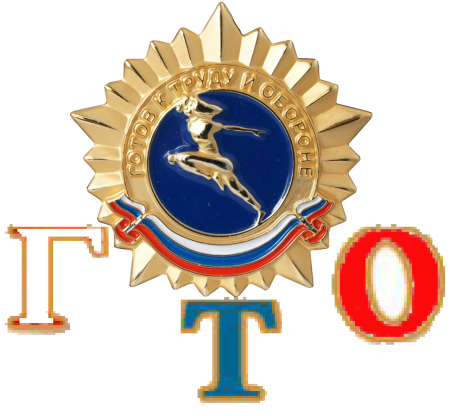 ГТО логотип
