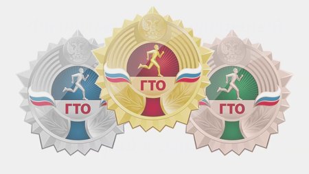 Современные значки ГТО