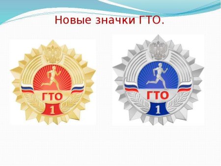 Значок ГТО