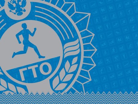 Рамка ГТО