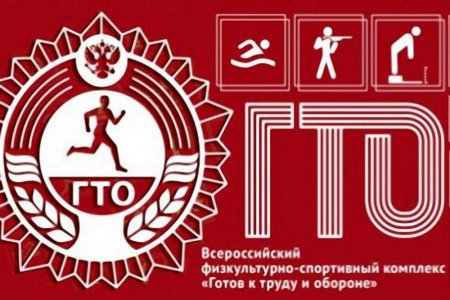 Символика ГТО