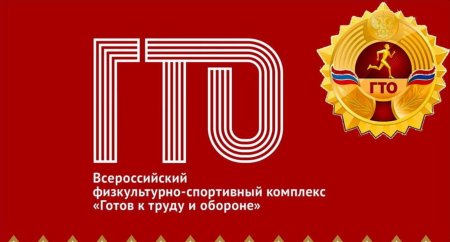 Бланк ГТО