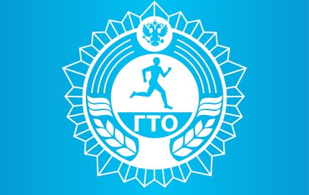 Символика ГТО