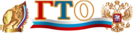 Картинки ГТО на стенд