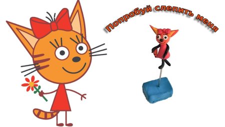 Карамелька из 3 кота
