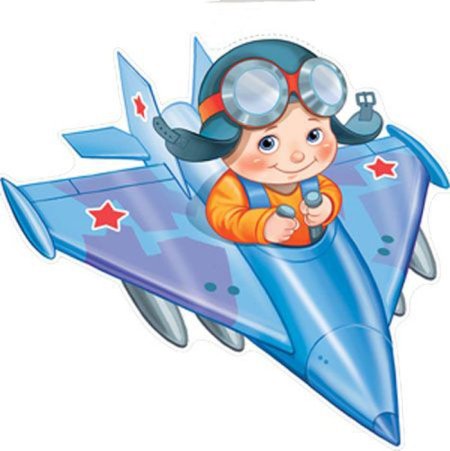 Летчики для детского сада