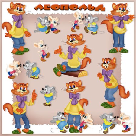 Кот Леопольд