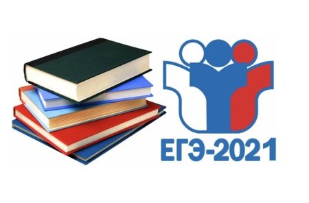 ЕГЭ 2020 логотип