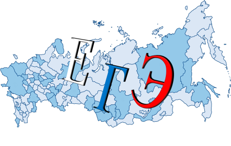 ЕГЭ надпись