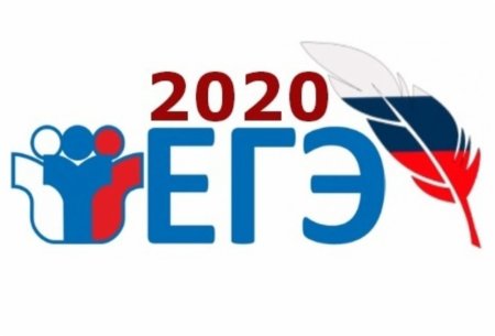 ЕГЭ 2020 лого