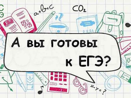 Подготовка к ОГЭ И ЕГЭ