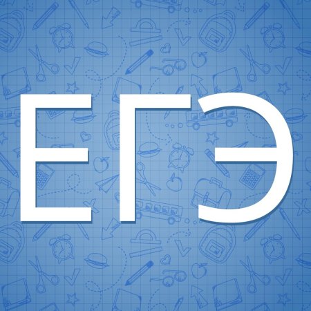 ЕГЭ надпись