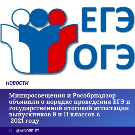 ЕГЭ ОГЭ 2021