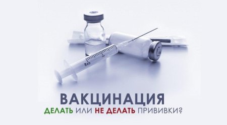 Вакцинация надпись